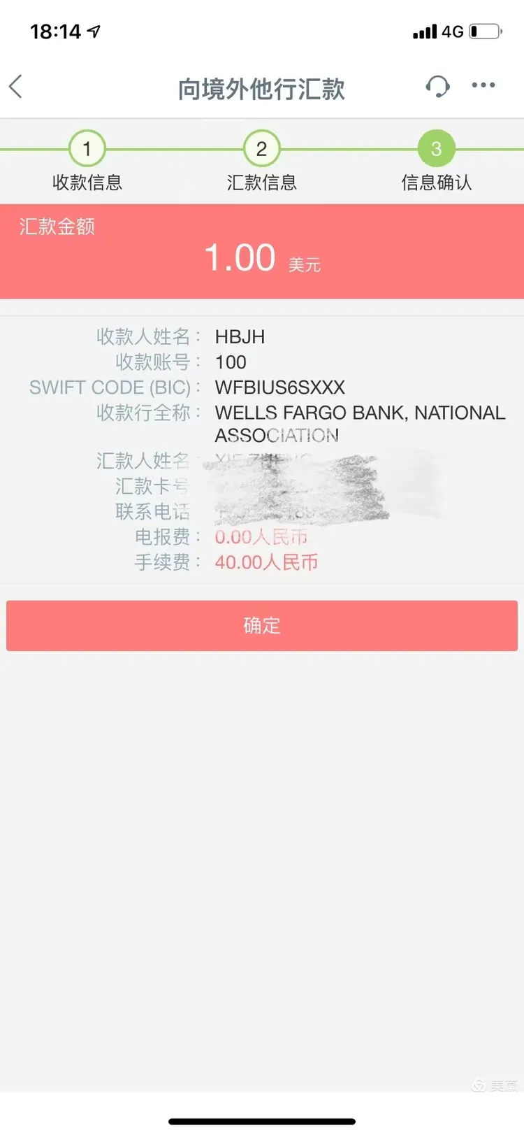 手机银行购汇及境外汇款步骤